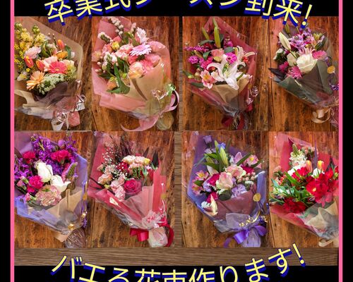 卒業式の花束