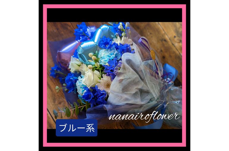 青い花束
